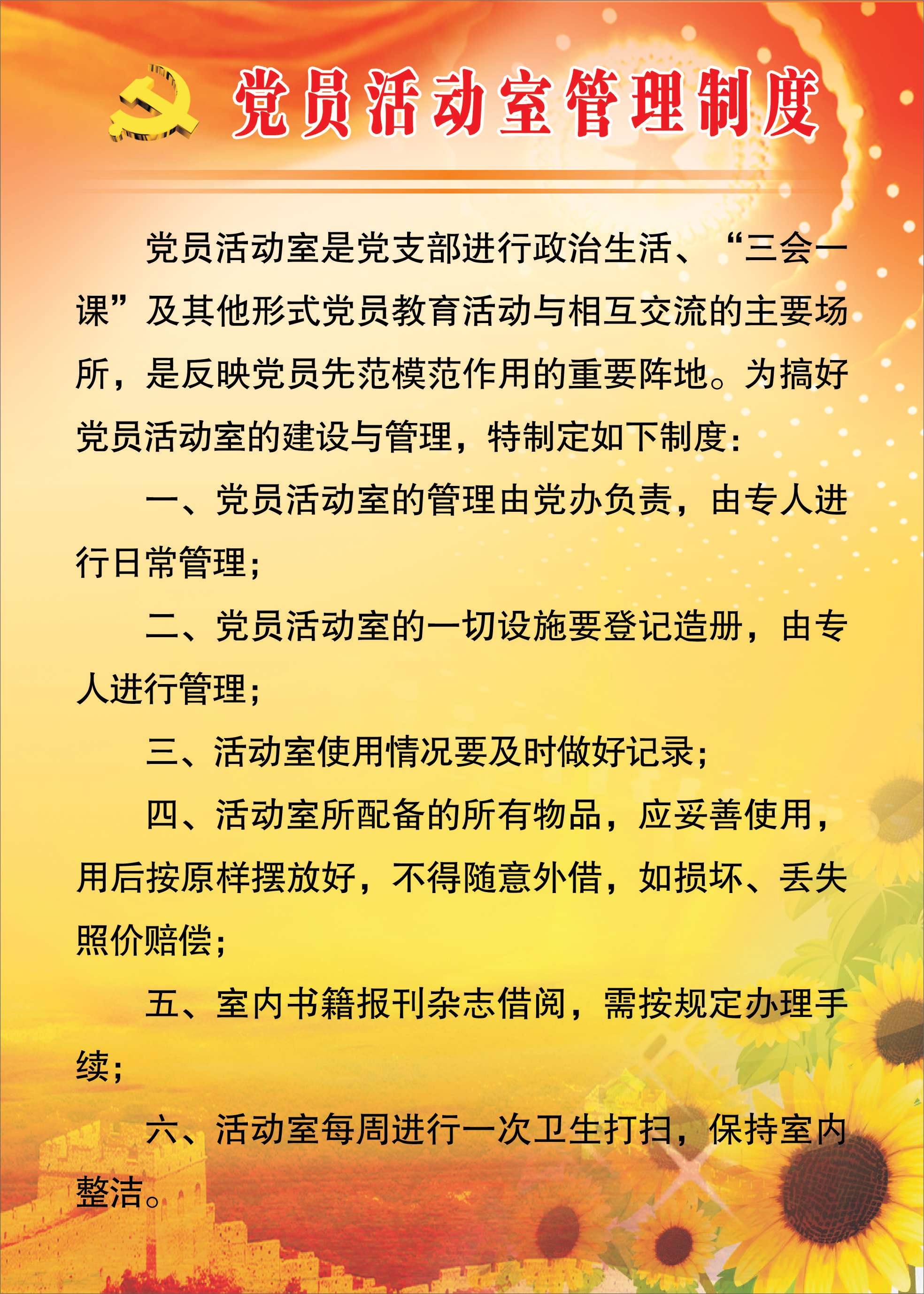 党员活动室管理制度.jpg